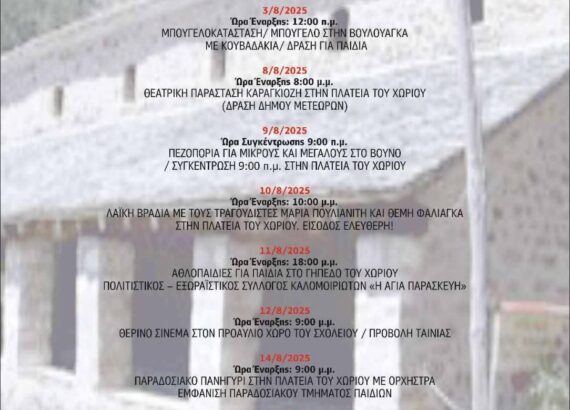 Πρόγραμμα Πολιτιστικών Διαδρομών