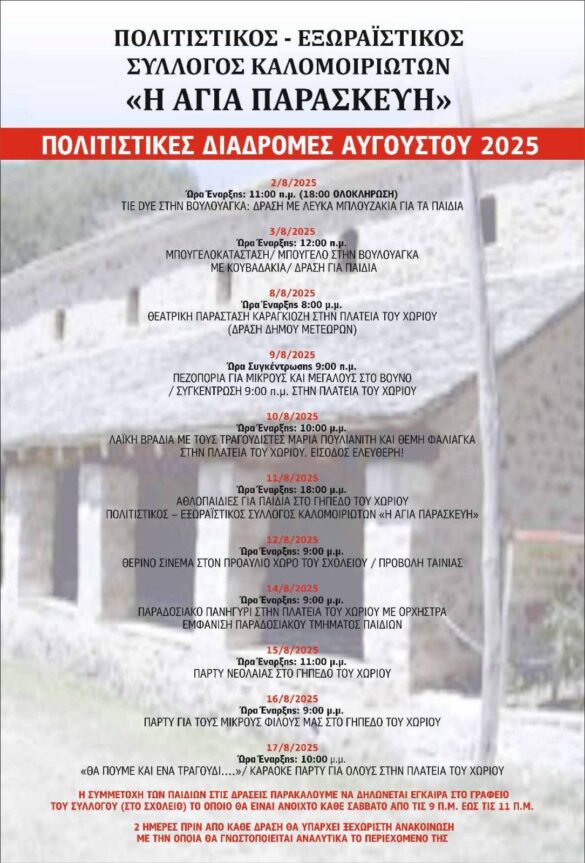 Πρόγραμμα Πολιτιστικών Διαδρομών