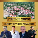 Ετήσιος χορός Πολιτιστικού Συλλόγου 2026